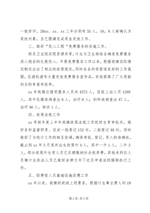 乡镇计生站上半年工作总结_1.docx