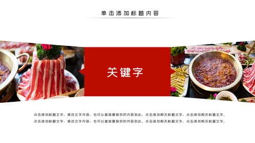 火锅餐饮美食文化火锅加盟连锁商务PPT模板