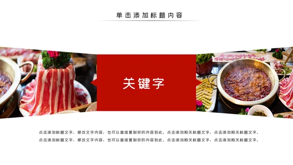 火锅餐饮美食文化火锅加盟连锁商务PPT模板