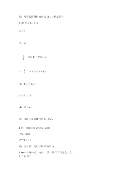 最新苏教版小升初数学模拟试卷及答案【精选题】.docx