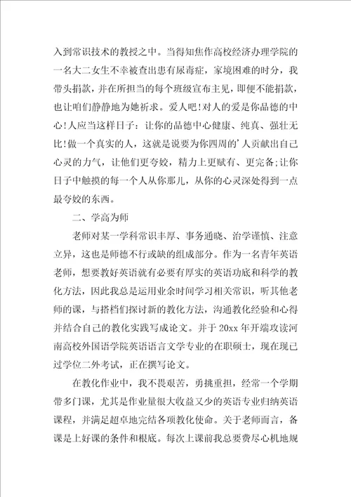 2022大学师德标兵先进事迹材料