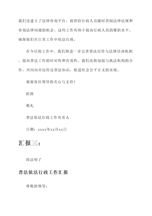 普法依法行政工作汇报