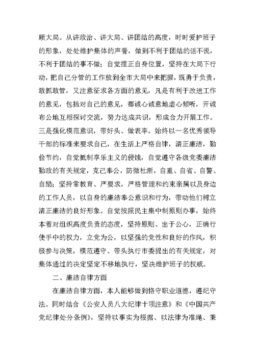 公安局副局长述职报告材料