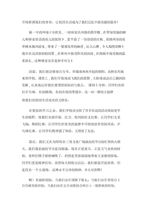关于有关初中校园生活作文600字锦集6篇范文精选