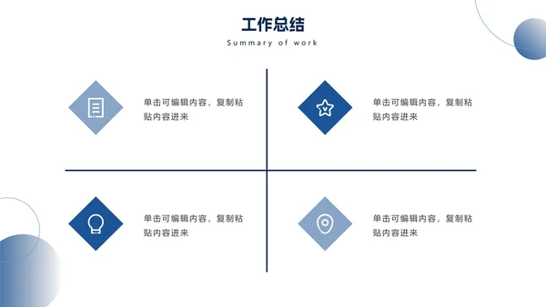简约渐变圆工作总结PPT模板