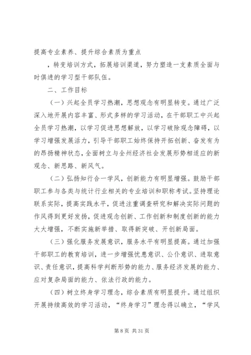 统计局：建设学习型统计机构工作心得.docx