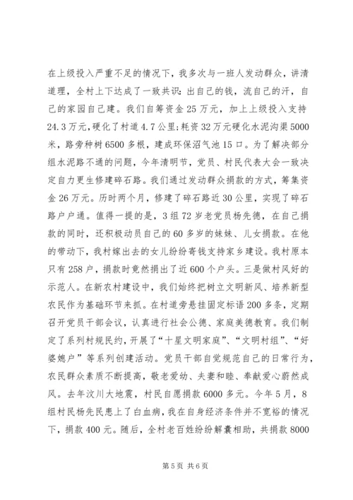 村级党建工作做法经验交流材料 (2).docx