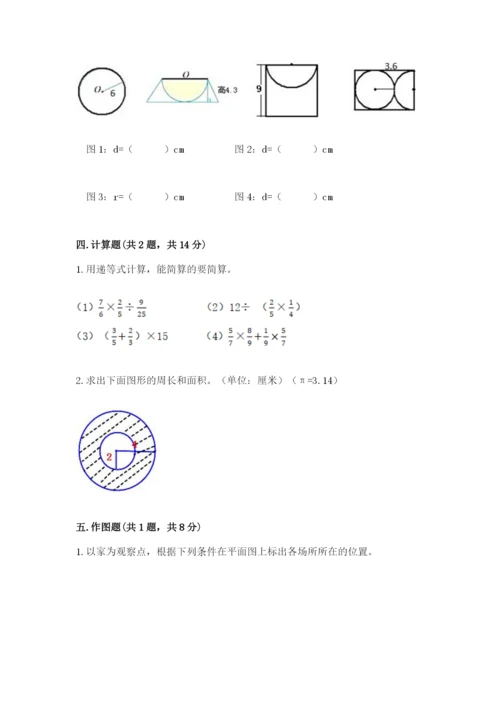 人教版六年级上册数学期末考试卷及参考答案（实用）.docx