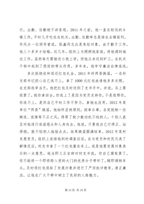 优秀组工干部先进事迹材料.docx