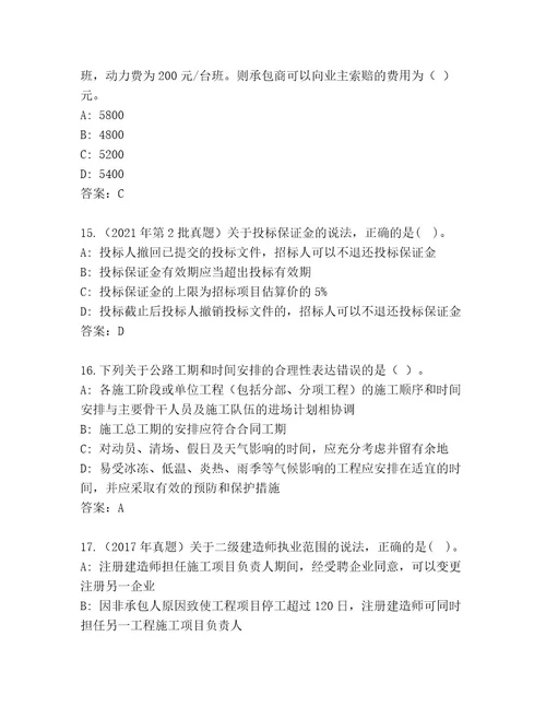 内部建造师二级考试内部题库及参考答案（轻巧夺冠）