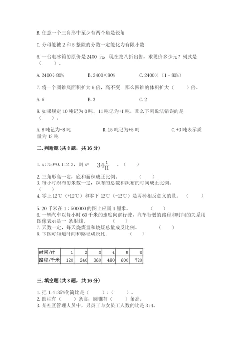 小学六年级下册数学期末卷（夺冠系列）.docx