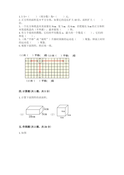 人教版小学五年级下册数学期末卷附完整答案【有一套】.docx