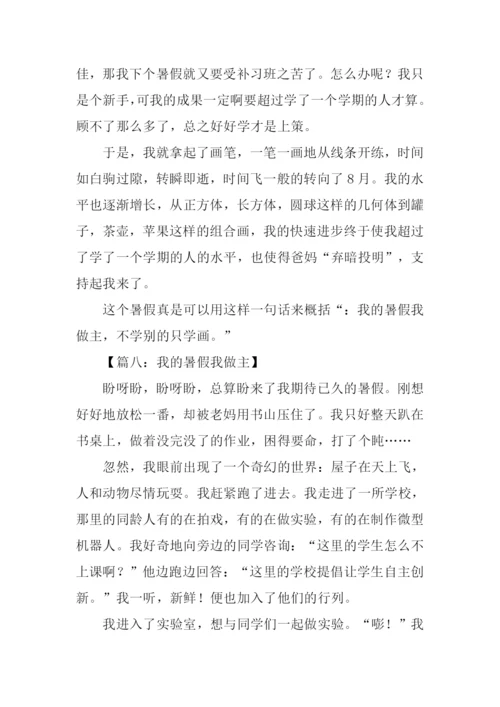 我做主作文600字.docx