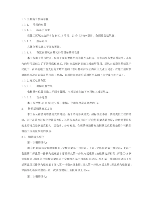 高层运输组织专项方案.docx