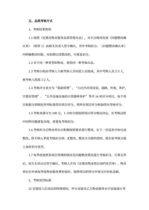 物业管理考核办法
