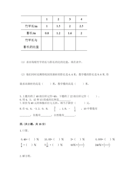 北师大版数学小升初模拟试卷附答案【基础题】.docx