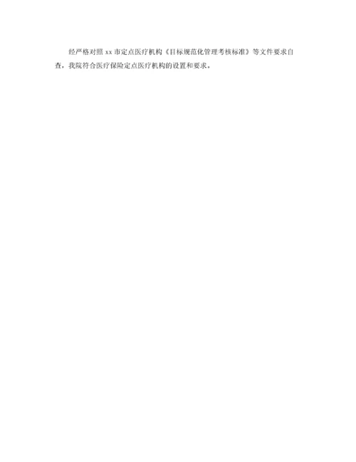 2022年医保自查自纠整改报告.docx