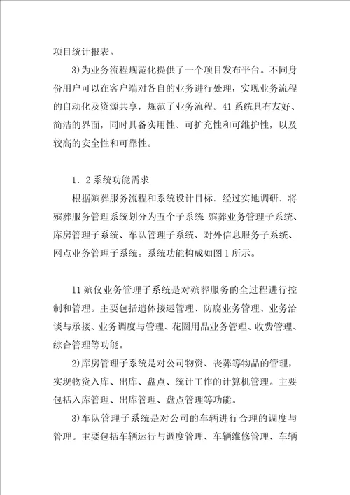 基于工作流的殡葬服务管理系统设计与实现术