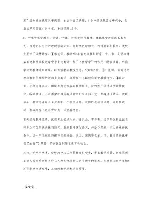强化课堂科学管理-提升中学生高质量教学.docx