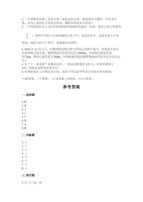 小升初数学期末测试卷附答案【夺分金卷】.docx