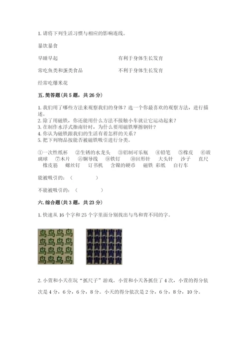 教科版小学科学二年级下册 期末测试卷附参考答案【预热题】.docx