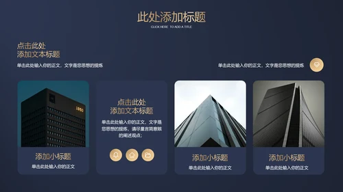 深色鎏金商务风商业地产营销方案PPT演示模板