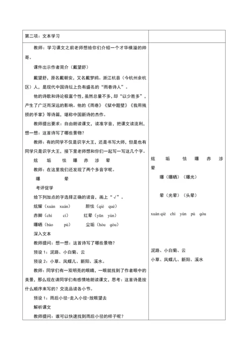 第3单元第3课时大单元子任务一寻找春天的节奏（在天晴了的时候） -