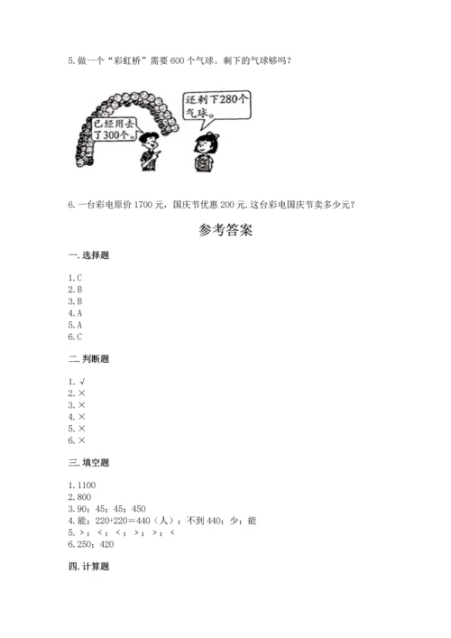 人教版三年级上册数学期中测试卷（精选题）.docx