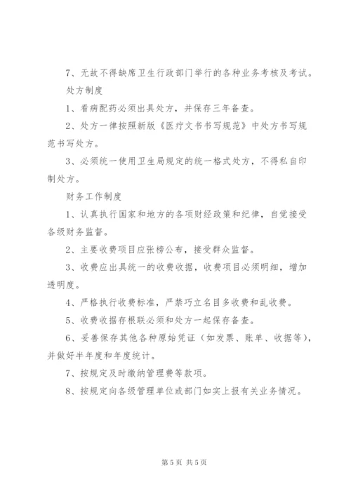 学校医务室管理制度精选.docx