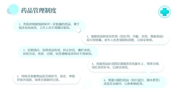 水绿色简约风医疗病房管理制度培训PPT模板