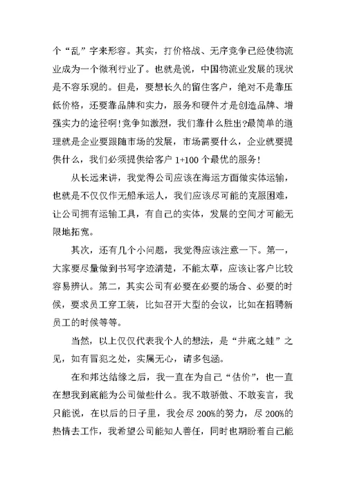 毕业公司实习报告