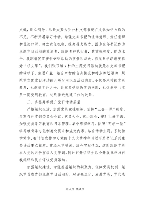 新形势下如何提高主题党日活动质量——“不忘初心、牢记使命”主题教育微党课.docx