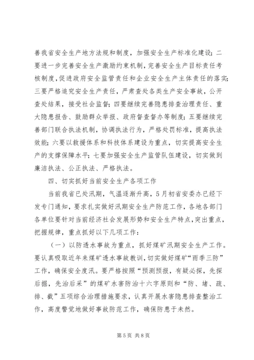 副市长在全市安委会扩大会议上的讲话 (3).docx