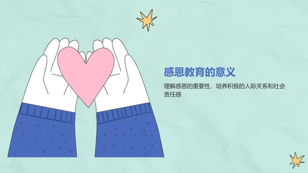 蓝色插画风感恩教育主题班会PPT模板