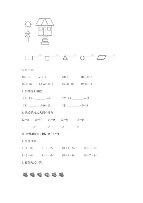 人教版一年级下册数学期中测试卷及参考答案【黄金题型】.docx