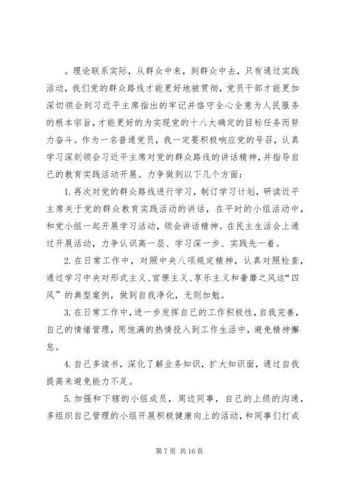 党的群众路线学习心得_1.docx