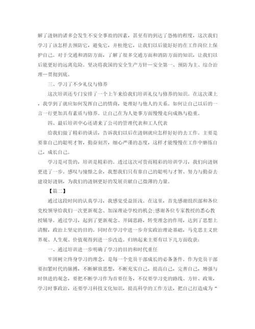 精编之公司新员工培训总结500字范文.docx