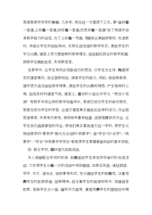 实用的教师述职报告汇总六篇