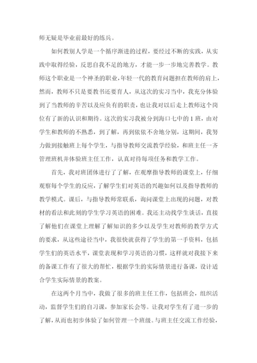 师范生教育实习总结合集15篇.docx