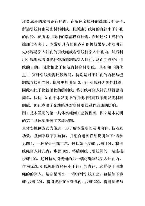 穿针引线工艺的制作方法