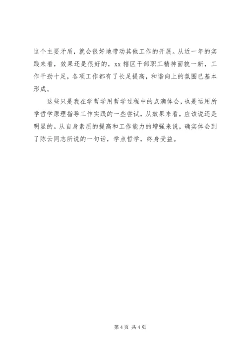 学哲学用哲学心得体会－学哲学贵在运用 (3).docx