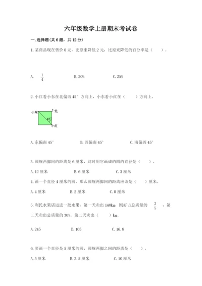 六年级数学上册期末考试卷及参考答案（综合题）.docx