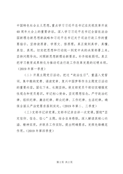 党支部“坚定信仰、信念、信心”专题学习教育计划.docx