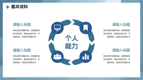 蓝色简约风大学生自我介绍PPT模板
