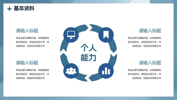 蓝色简约风大学生自我介绍PPT模板