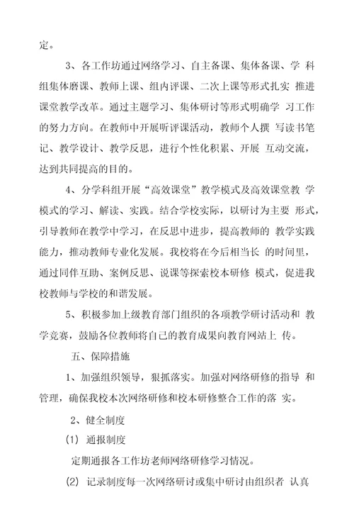 彭公中学工作坊研修校本研修整合方案