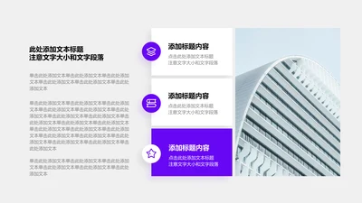 企业介绍-紫色商务风3项对比关系图