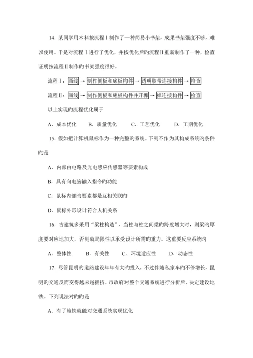 2023年云南省普通高中学业水平考试通用技术.docx