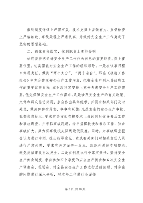 县安全生产监督管理局局长任职工作汇报.docx