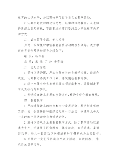 2023学前教育宣传月活动总结7篇.docx